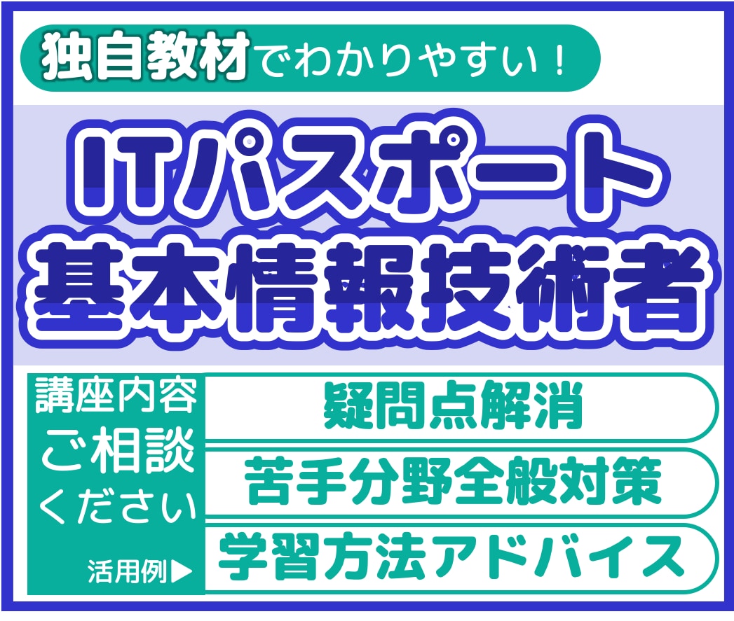基本情報技術者・ITパスポートの試験対策をします なぜ？をしっかりと説明し、楽しんでもらえるよう指導します！ イメージ1