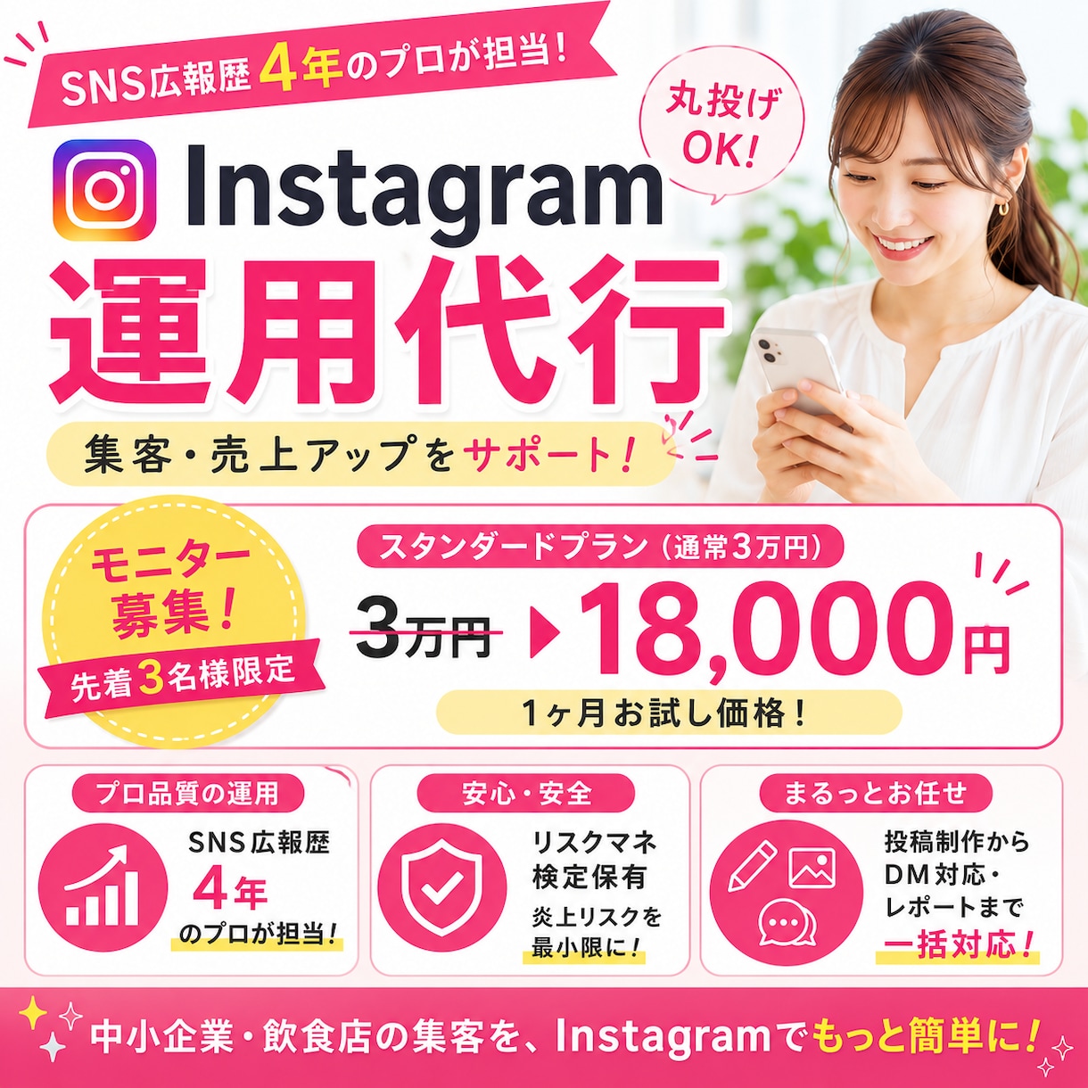 中小企業・飲食店のInstagram運用代行します 現役SNS広報歴・検定保有のプロに丸投げOK イメージ1