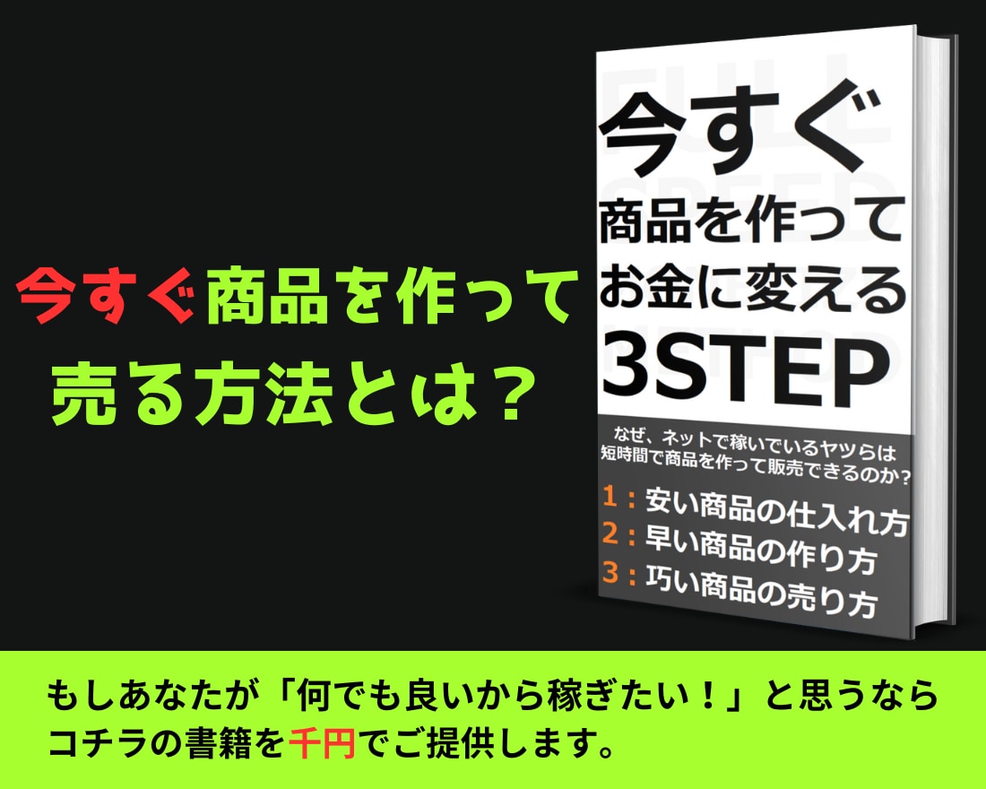 WEB商品の作り方を３STEPで教えます 今のやり方に疲れたならWEB商品の作り方を学んでみませんか？ イメージ1