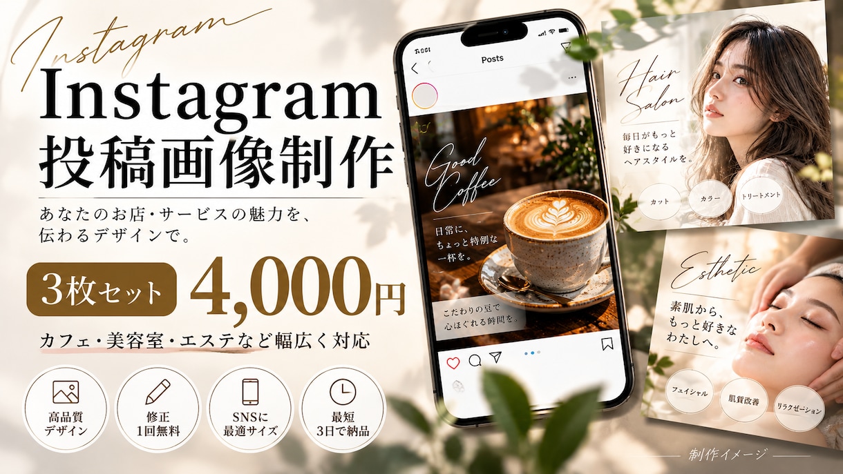 SNS用のおしゃれな投稿画像を3枚制作します おしゃれで目を引くSNS投稿画像を丁寧に制作します。 イメージ1