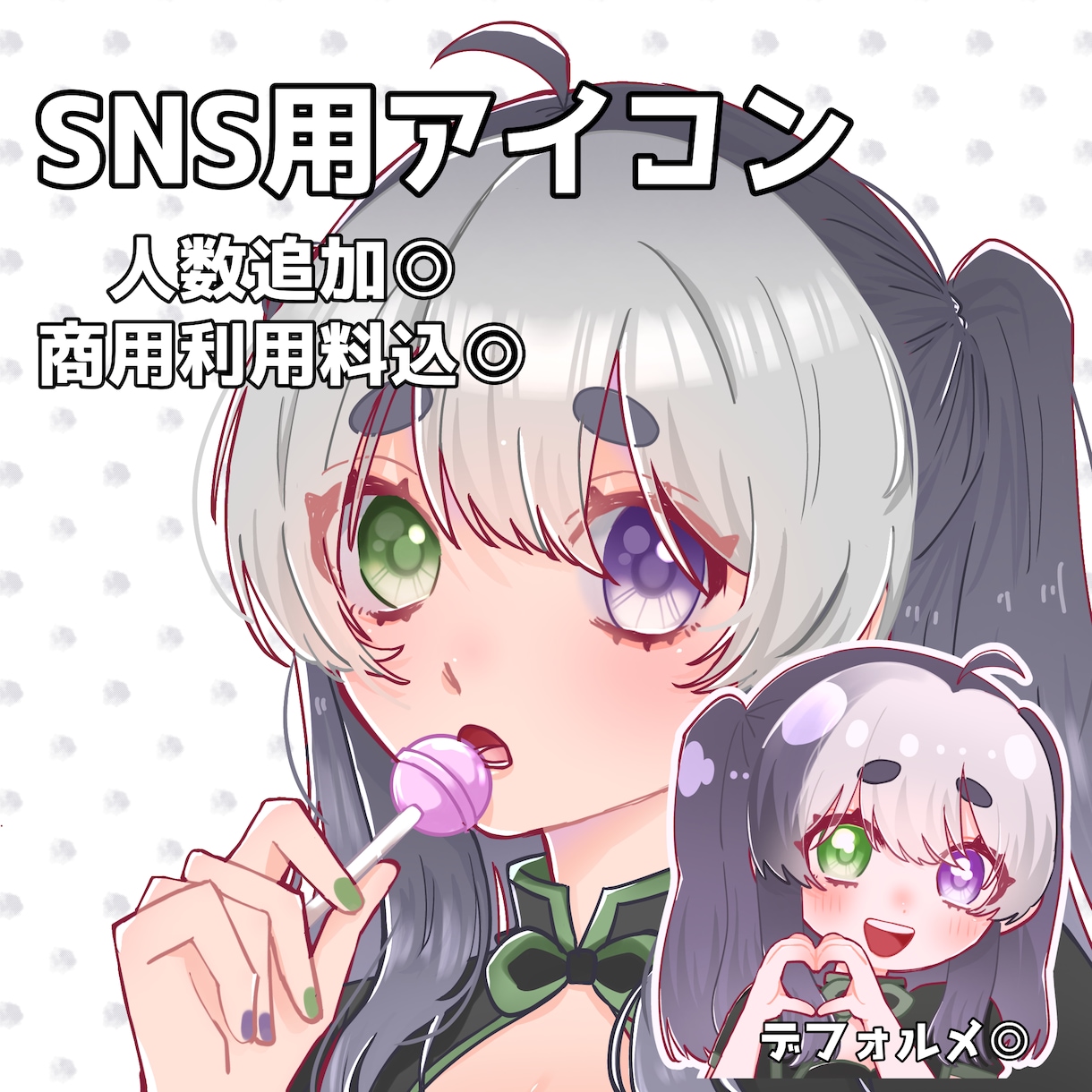 お試し価格！(5名様まで)アイコン描きます 商用利用料込！用途に合わせた貴方だけのアイコンを制作します！ イメージ1