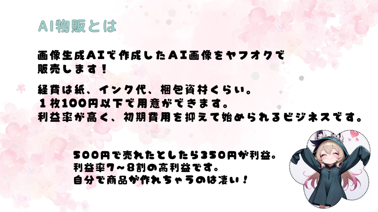 AI物販スタートガイド｜AI物販完全ガイド教えます 未来の自分に投資！AIで加速！未経験から稼ぐ物販術 イメージ3