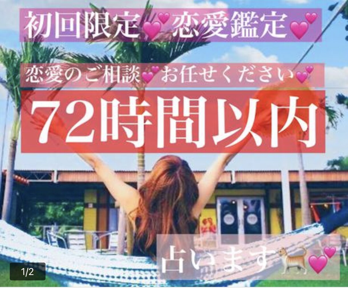初回限定♡お相手のお気持ちと2人の未来占います タロットさんにお2人の未来聞いてみませんか？♡ イメージ1