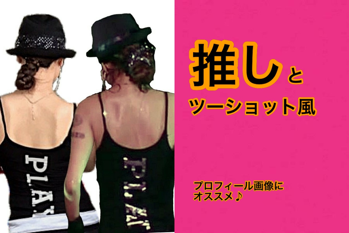 推しとツーショット風画像を作ります 現実にはなかなか叶わないけど、、、画面の中で叶えましょう！！ イメージ1