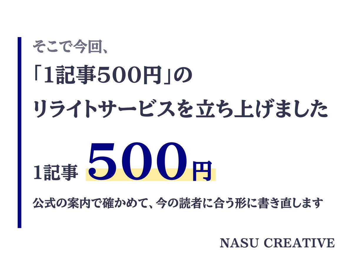 古い記事を公式で確かめ「情報更新&リライト」します 現役のプロライターが古い料金や日付を公式で確かめ書き直します イメージ3