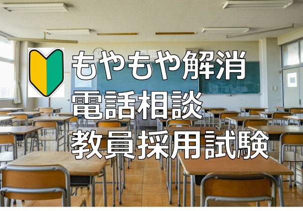 教員採用試験の勉強相談受けます 10年ほど教員経験あります。お気軽に イメージ1