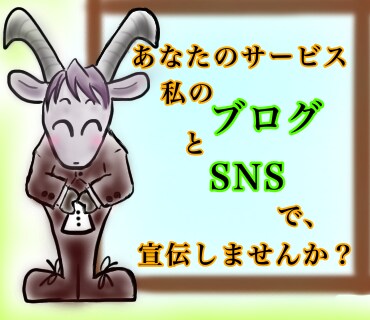 あなたのココナラサービスを私のブログで紹介します あなたのサービスの魅力を伝えるお手伝いをさせて下さい。 イメージ1