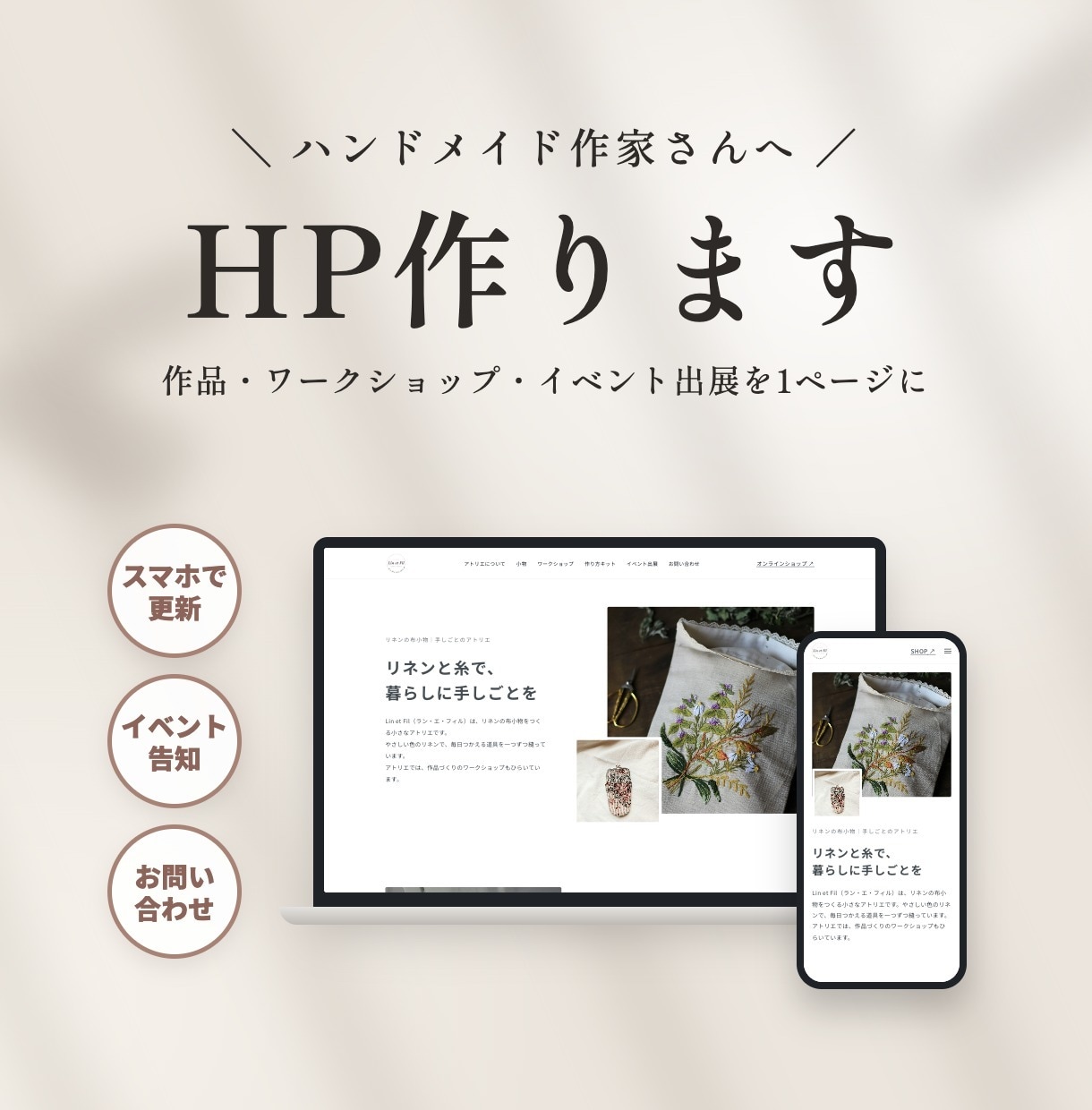 ハンドメイド作家さんのホームページを作ります イベント告知や作品をスマホから更新できるサイトです イメージ1
