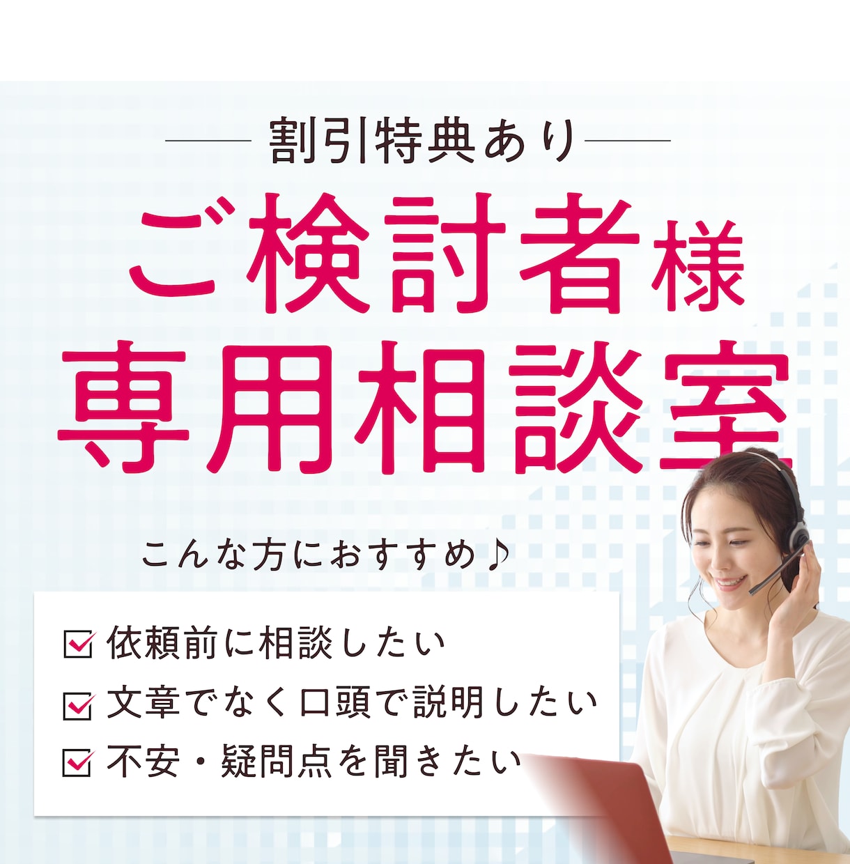 ビデオチャットで依頼前に不安を解消します 購入者さま専用のビデオチャットサービスです。 イメージ1