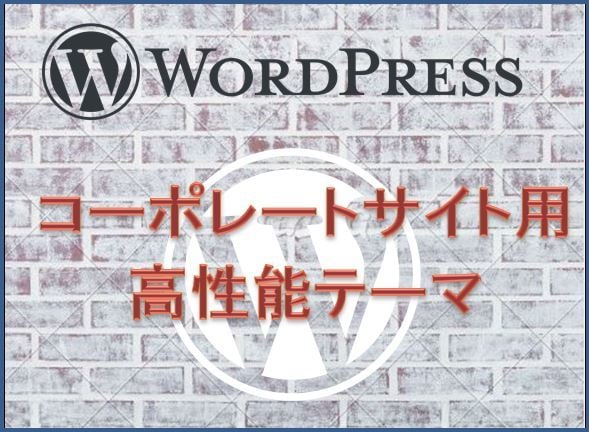 商用利用に最適！高性能なワードプレステーマあります シンプルなのに高性能！右サイドバー、左サイドバーどちらも対応 イメージ2