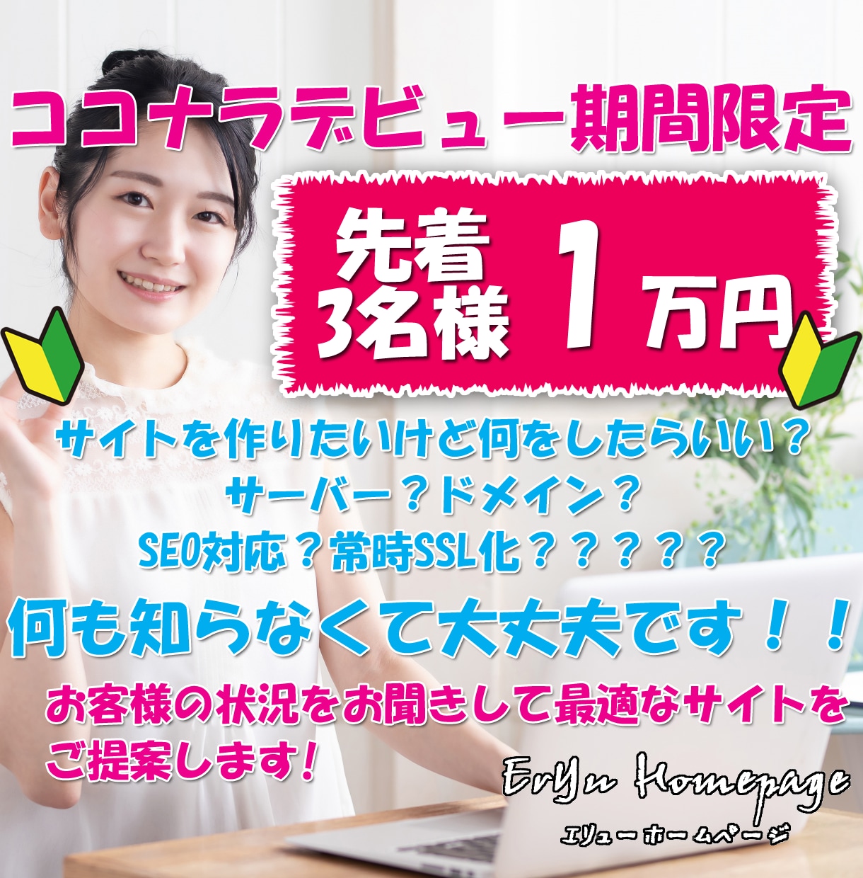先着3名様！WPで格安・高品質なHPを制作します 業界歴10年のプロ目線で本当に役立つホームページを提案します イメージ1