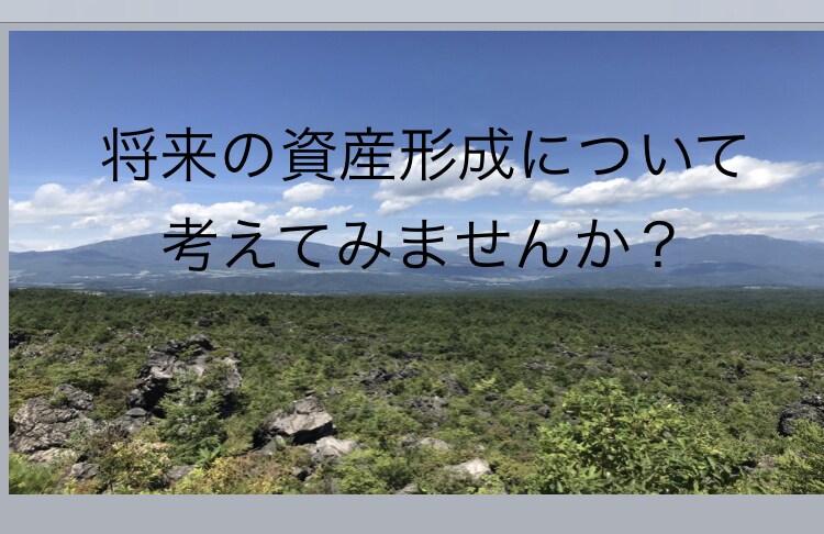 現役FPが自身の資産形成で行っている事全て教えます FPが実戦しているからこそ解る無駄の無い資産形成を教えます。 イメージ1