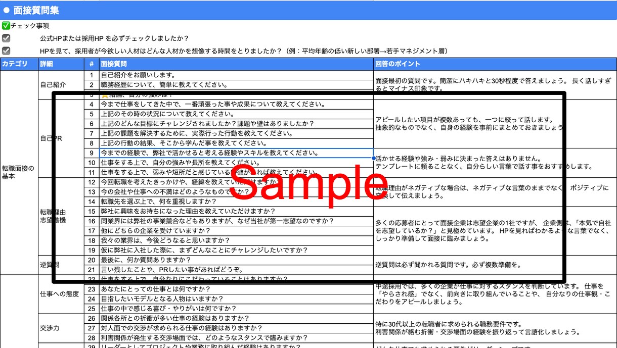 40代崖っぷち転職を勝ち抜いた面接質問集を教えます 44歳、突然のリストラ。3ヶ月で一番志望の内定を獲るまで イメージ1