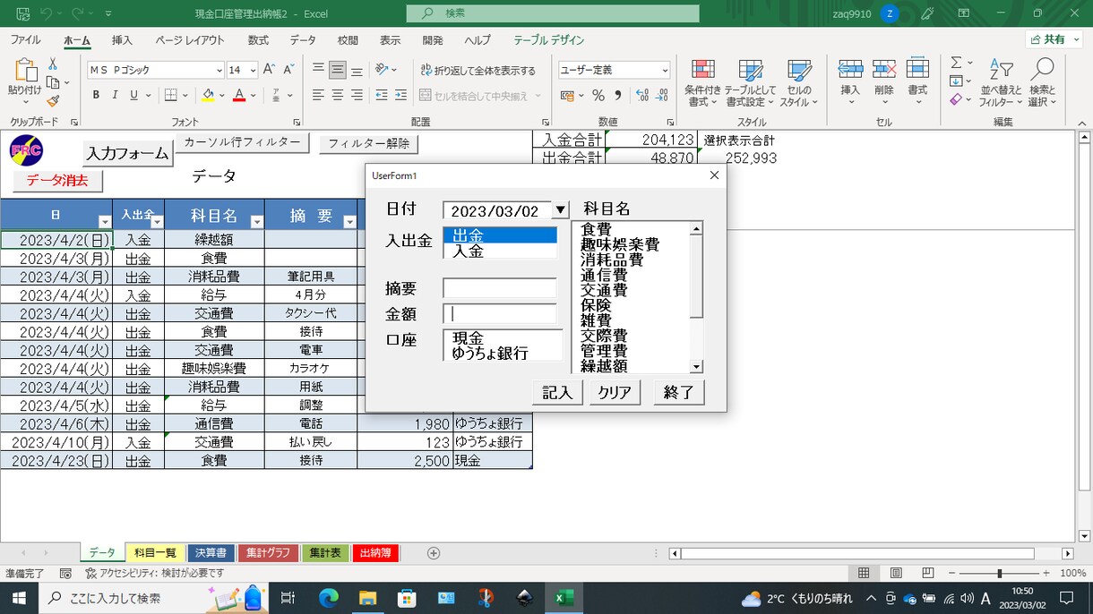 現金口座管理出納帳を出品します エクセルで現金口座管理出納帳が作成できます。 イメージ4