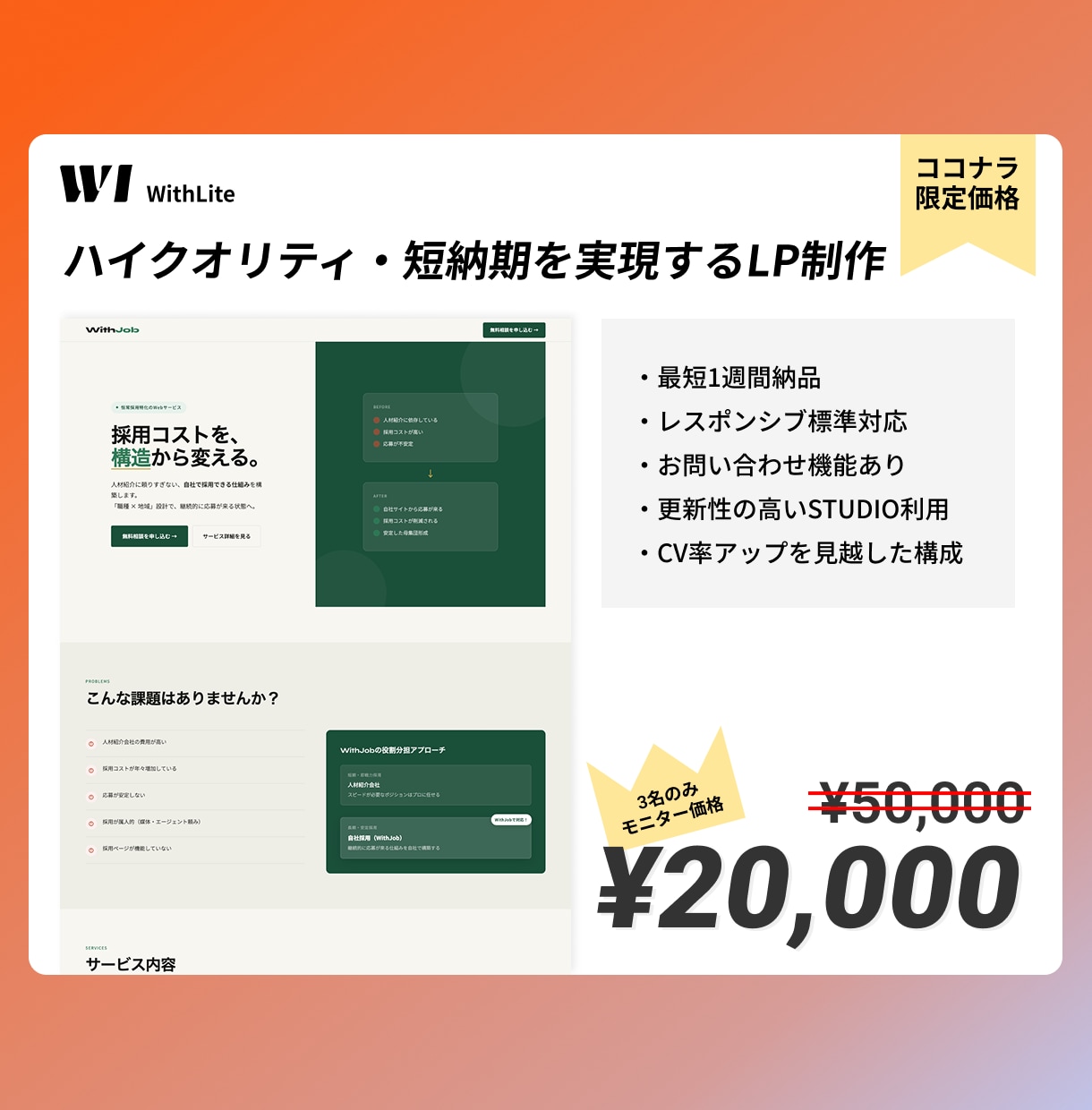 格安・短納期で高品質なLPを制作します Studioで格安・短納期を実現！ イメージ1