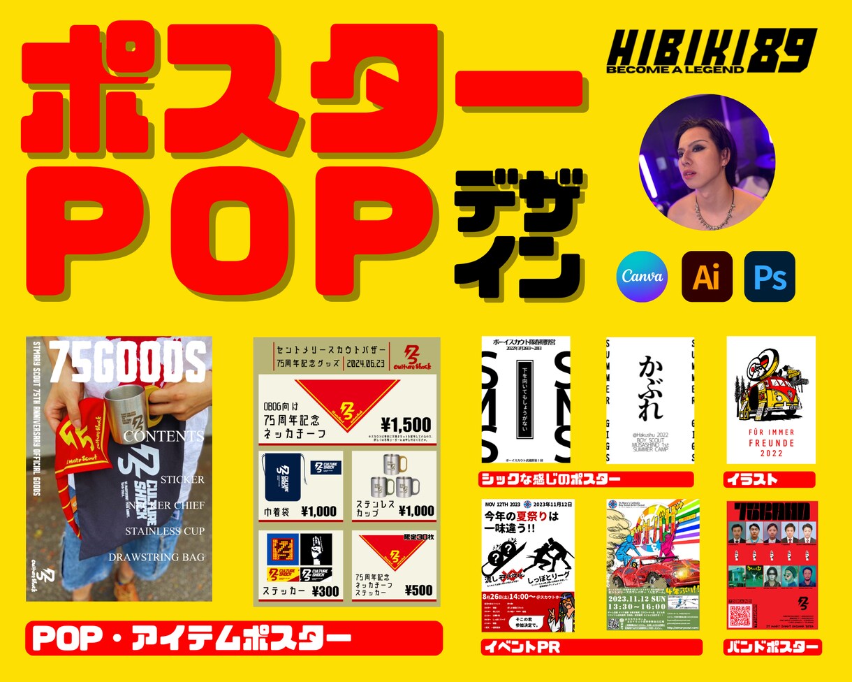 一生もんのポスターを！ポスターデザイン制作します デザイナーが、あなたの想いをオリジナルポスターにいたします イメージ1