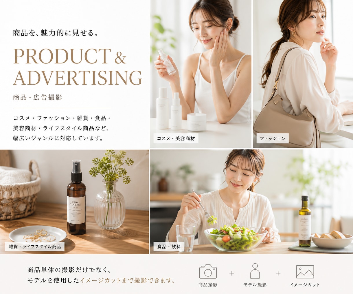モデルを手配して商品・広告撮影まで対応します 商品に合うモデル選びから撮影・納品まで対応します イメージ4