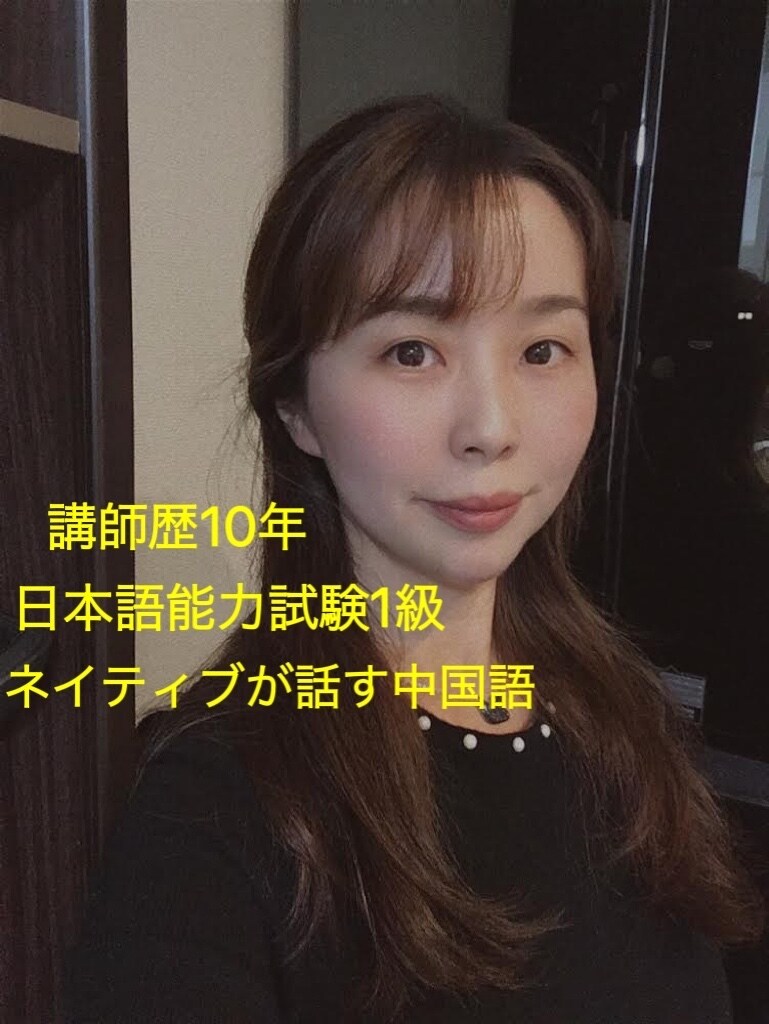 初心者向けのオンラインレッスン　教えます 中国出身、ネイティブが話す中国語、半年間で話せる イメージ2