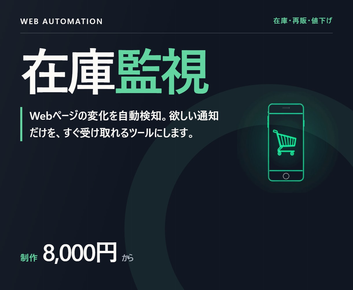 Webページの在庫・再販・値下げを通知します ポケカ・ワンピ・ベイブレード等のカード再販検知にも対応 イメージ1