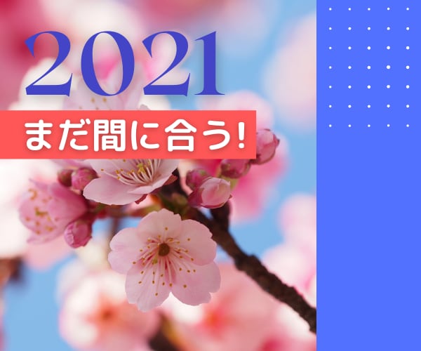 残り4か月だけど・・・今年の目標一緒に立てます 同じ事を繰り返さないで！残り4か月だけでも充実させよう^^ イメージ1