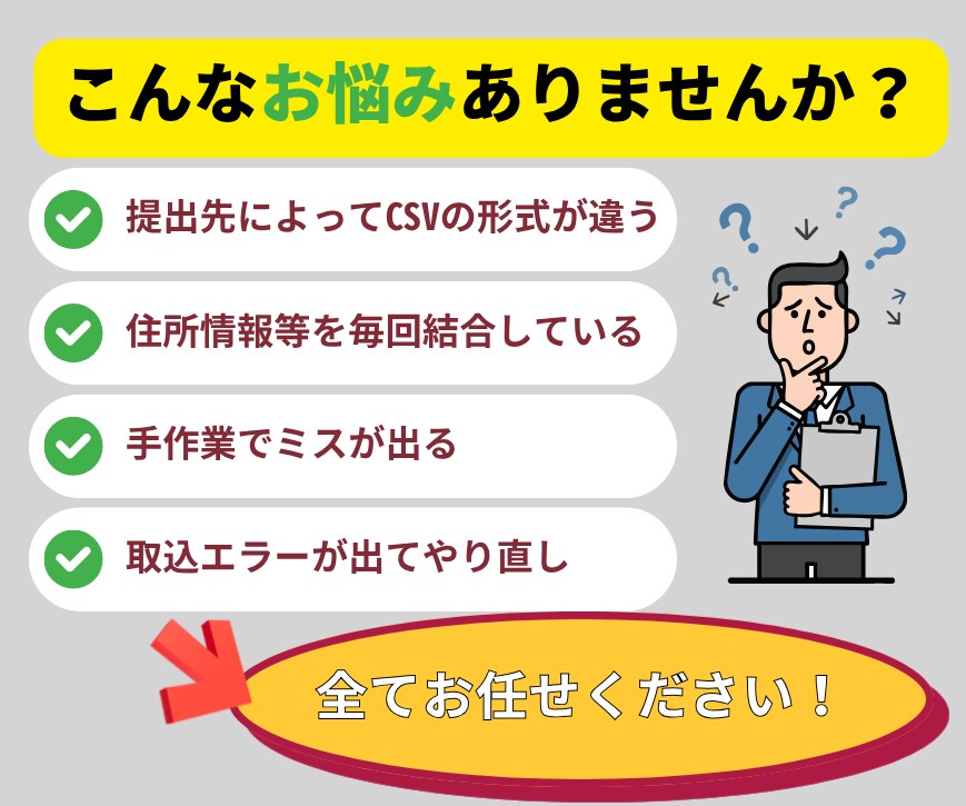 毎月の定型作業｜面倒なCSV加工を代行します 現役ITエンジニアが、提出用・取込用にすぐ整形します！ イメージ2