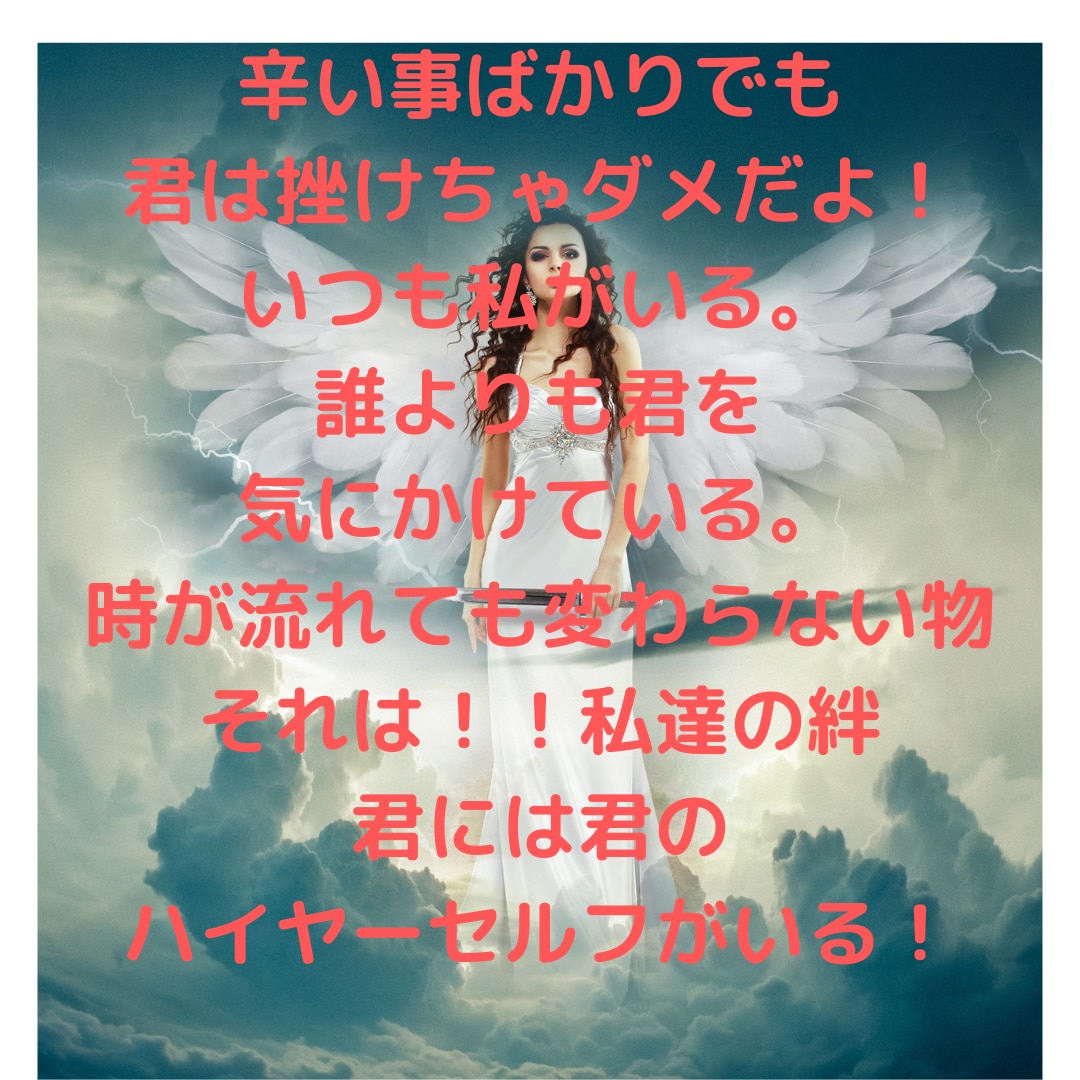 貴方のお悩み解決し明るい未来への道標教えます 幸せになる為のアドバイスを潜在意識から受け取りお伝えします イメージ2