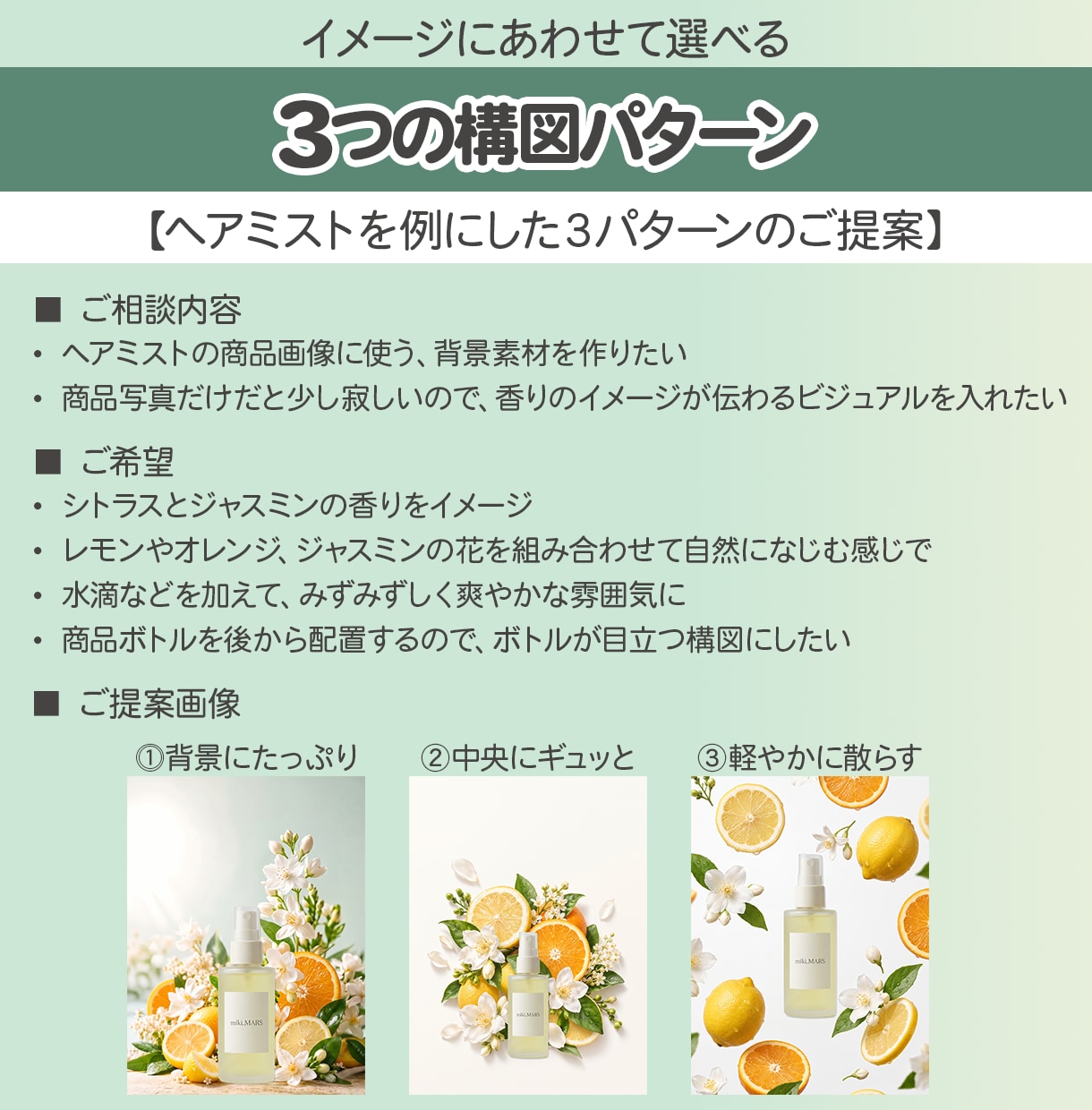 EC画像が垢抜ける! 美容素材を作ります 「成分をどう見せる?」に使える美容素材をご用意します！ イメージ3