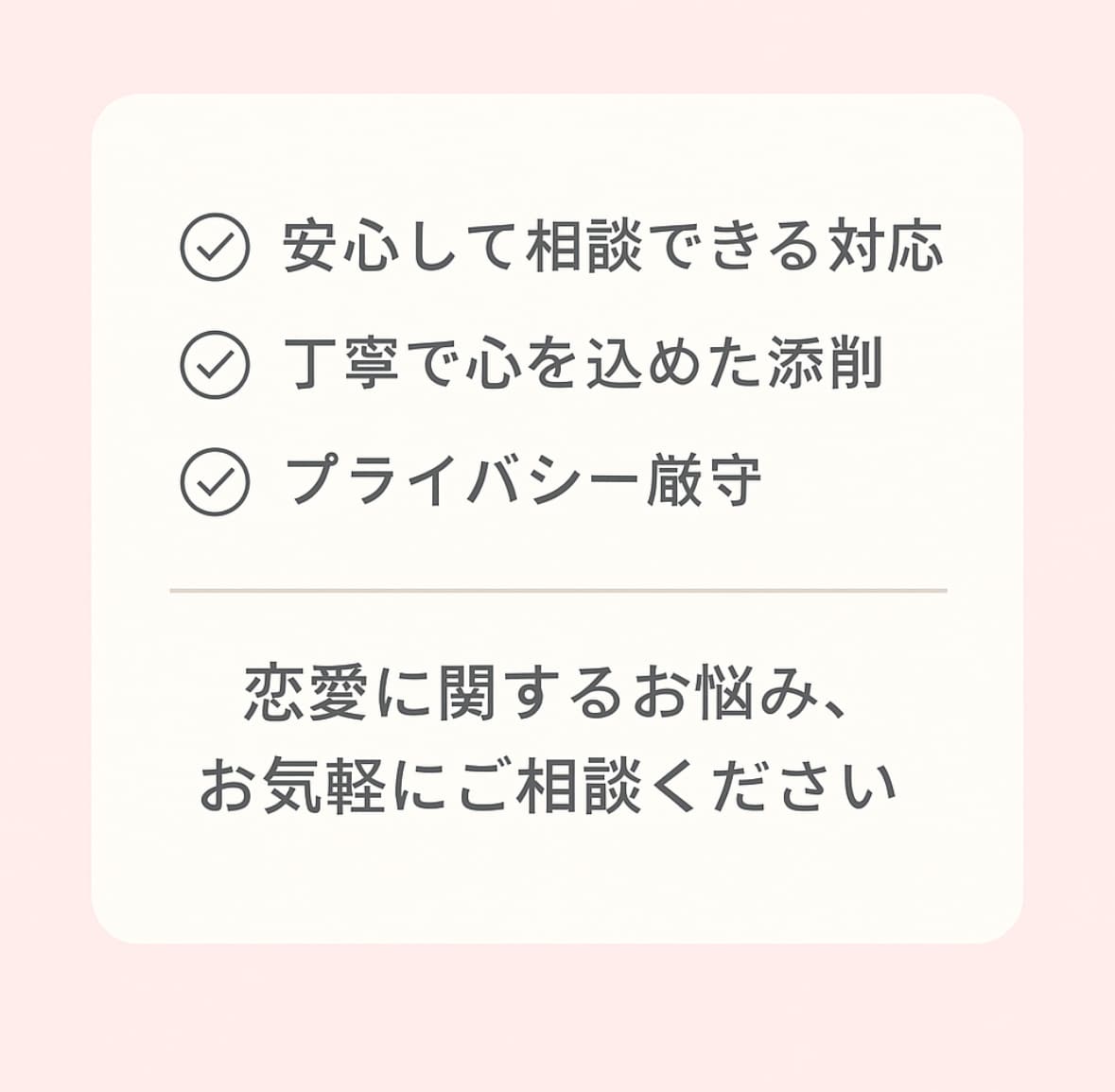 最短10分で恋愛LINEを添削します たった1通のLINEで恋が動き出す イメージ3