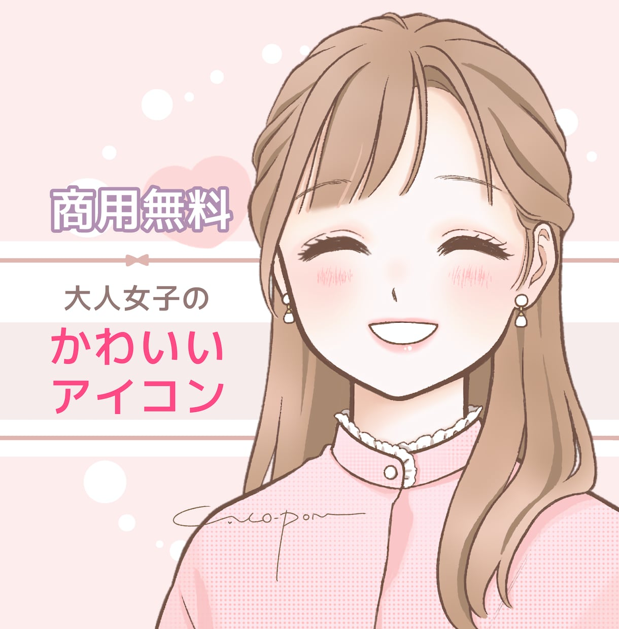商用無料♡ふんわり可愛い♡好印象アイコン描きます 清潔感ある可愛らしさでお仕事用にも◎SNSブログココナラ等に イメージ1