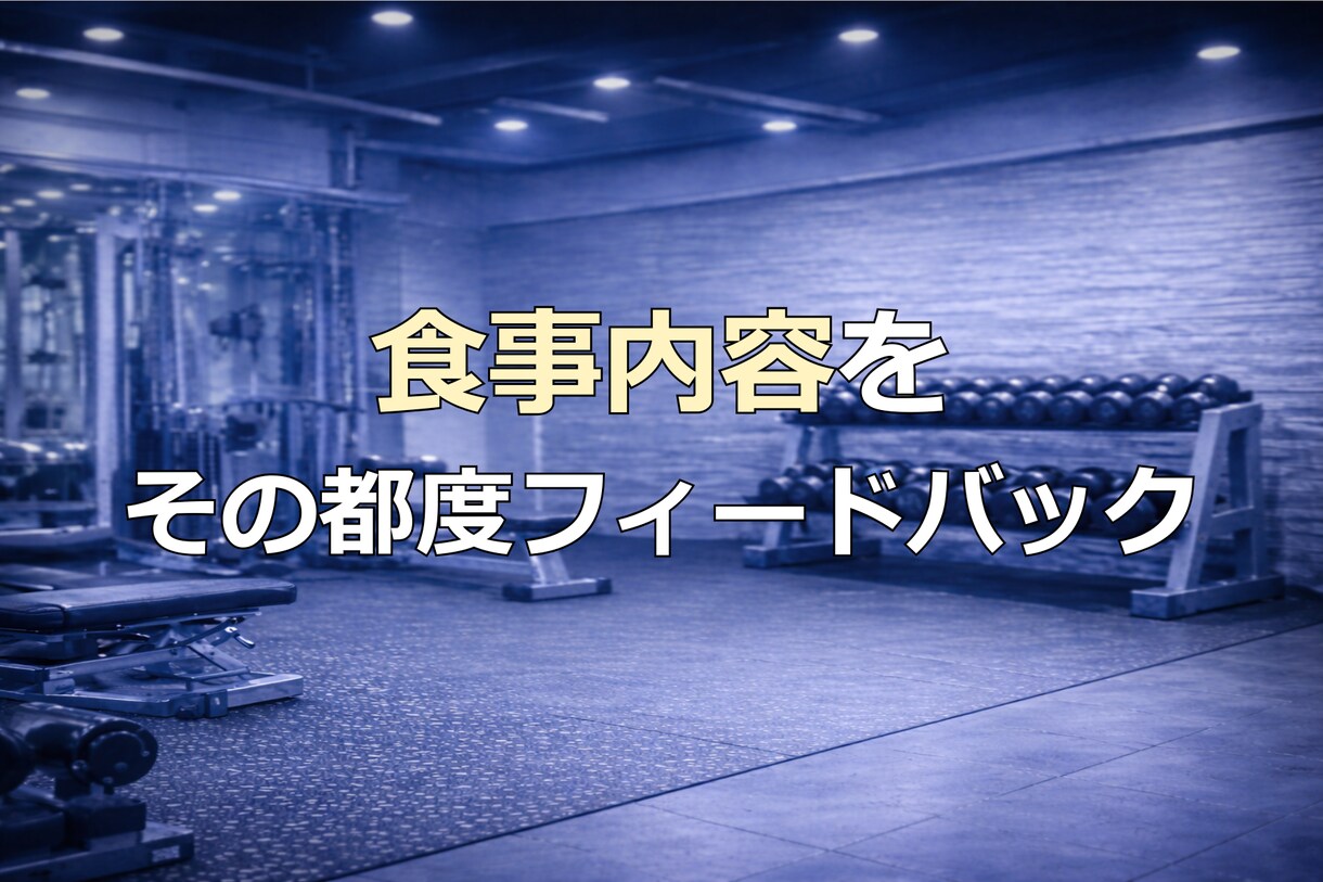 続かなかった方へ |元上場企業トレーナー指導します 初心者でも迷わず続くプロの伴走サポート イメージ6