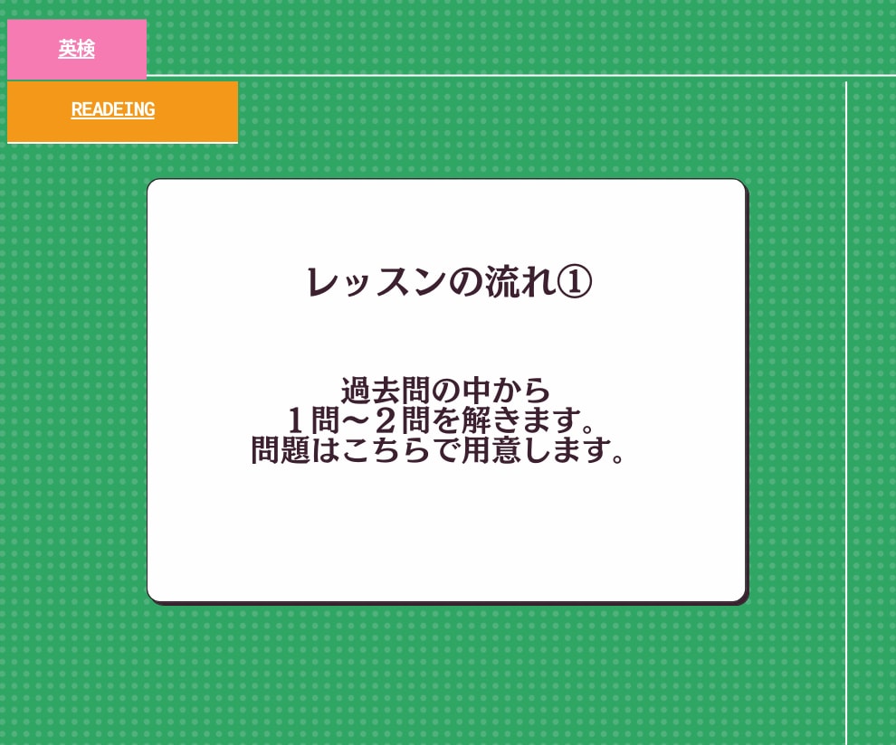 中高生コース　リーディング徹底特訓いたします 2級 準2級　語順の通り読んでスピードアップ イメージ2