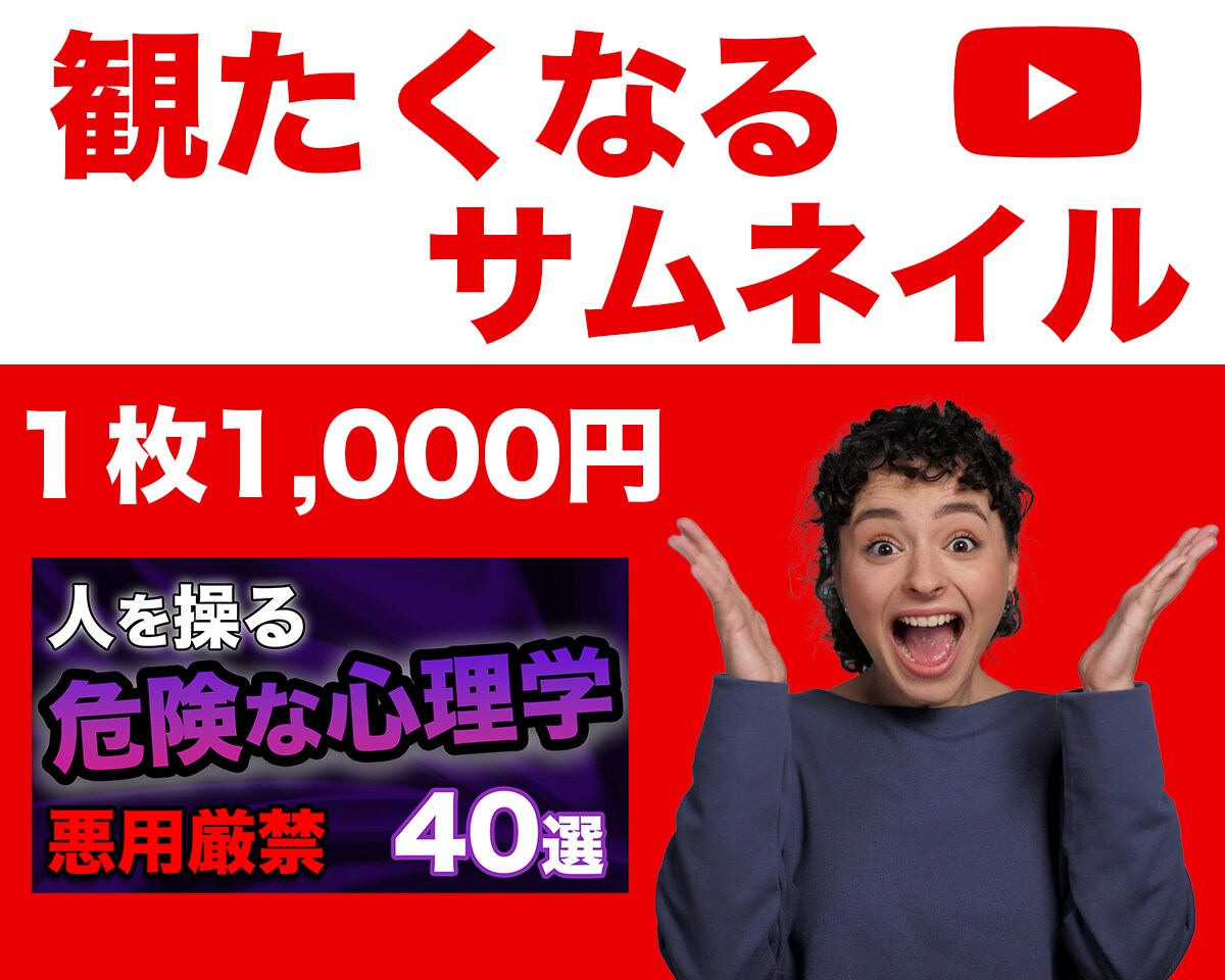 YouTubeサムネイルを安価でお受け致します 当日の納品も対応させていただきます! イメージ1
