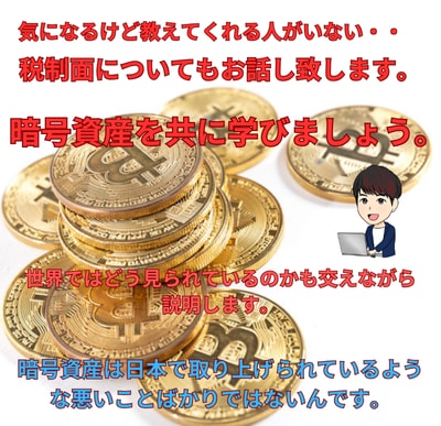 暗号資産初心者の方にアドバイス致します 暗号資産のことについて学びましょー(^^) イメージ2