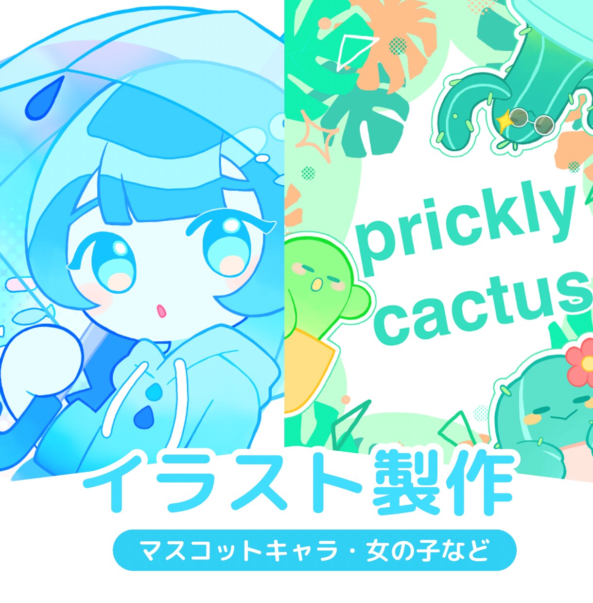 色鮮やかでかわいいイラスト制作いたします アイコンやグッズ、１枚絵などお描きします！ イメージ1