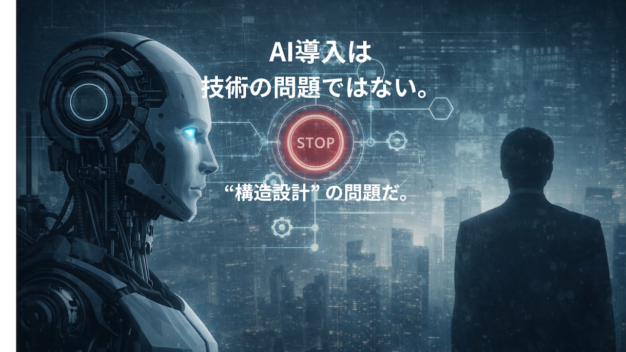 業務AI活用の設計書を作成します AI導入は構造設計で決まります イメージ1