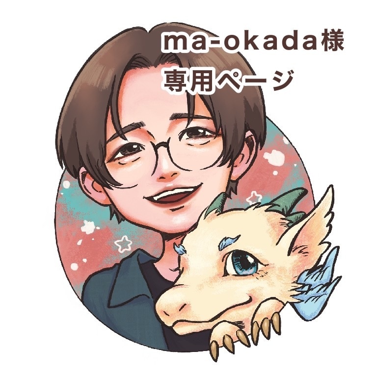 こちらは専用ページとなります ※特定の購入者様の専用ページです イメージ1