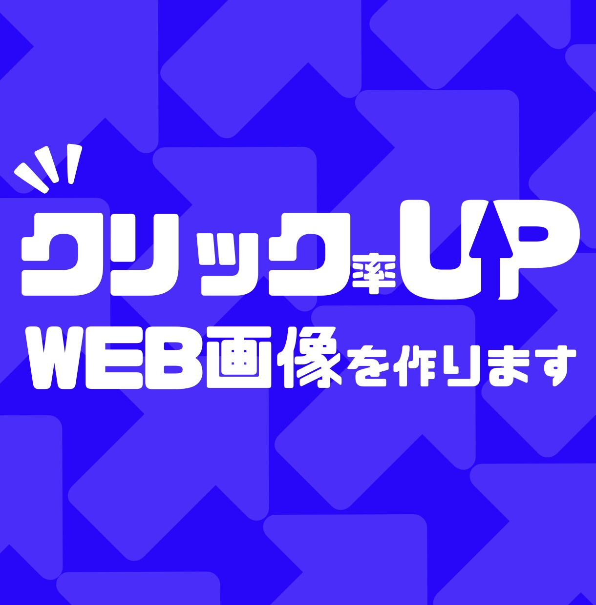 SNS投稿画像やWEB画像を作りますます Instagramの投稿画像やバナー広告ならお任せください。 イメージ1