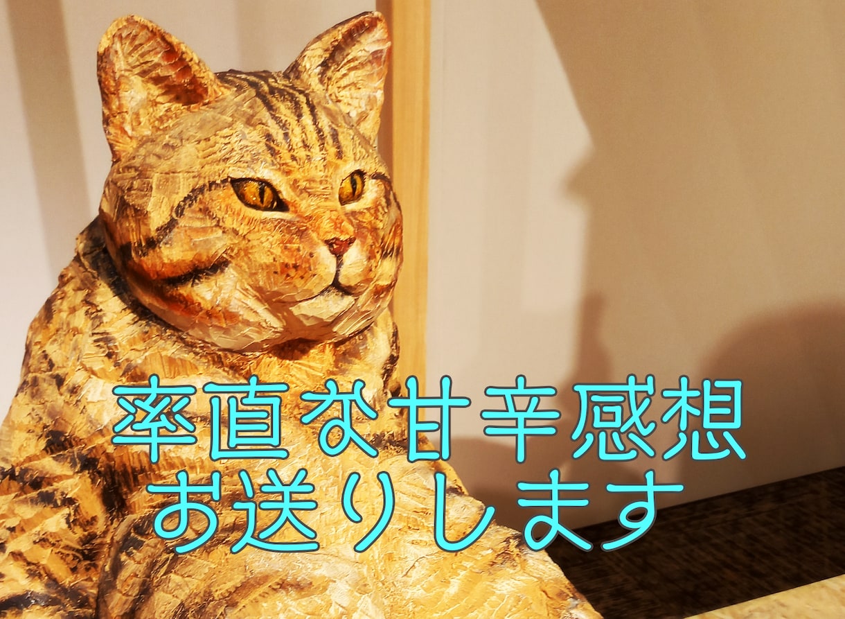 率直な甘辛感想をお送りします 一次・二次、未完・完結問わずテキスト形式の物語ならなんでも イメージ1