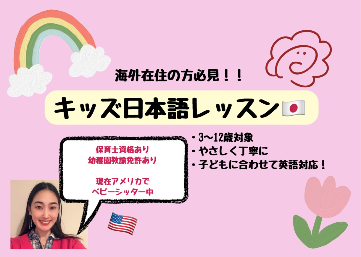 子ども向けの日本語レッスンします オペア経験のある私が子どもの日本語学習を全力サポート！ イメージ1