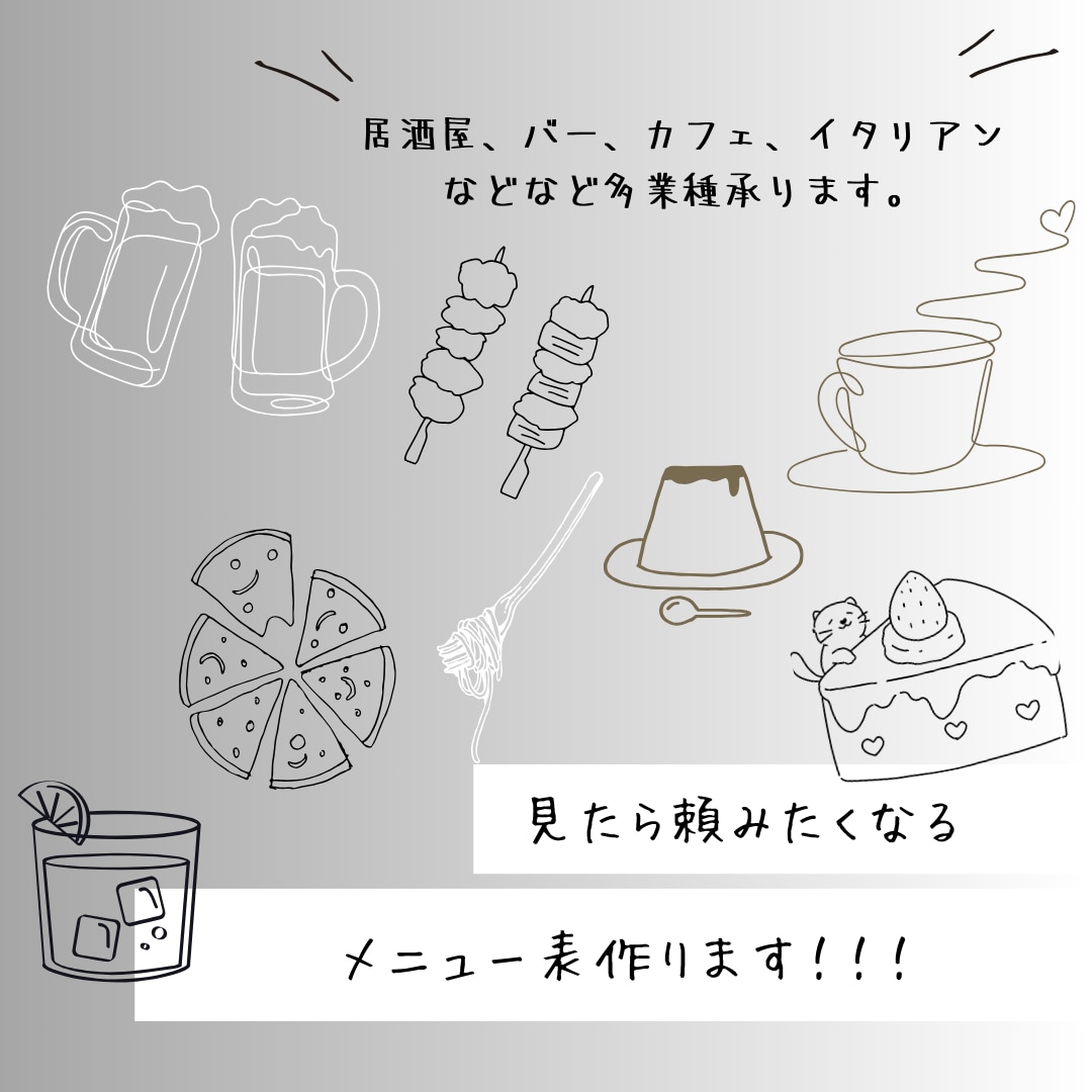 絶対に目を惹く！売れるメニュー表つくります 飲食店様のお悩み全て解決します！ イメージ2