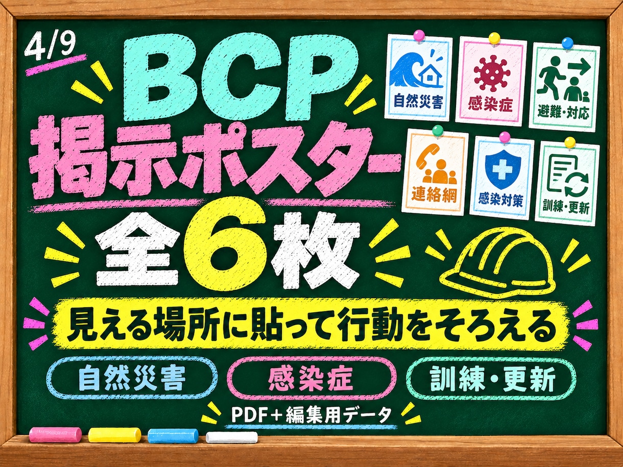 現役施設管理職が障害福祉BCP研修一式を提供します 動画9本＋実務書式で研修準備から訓練・記録まで整います イメージ4