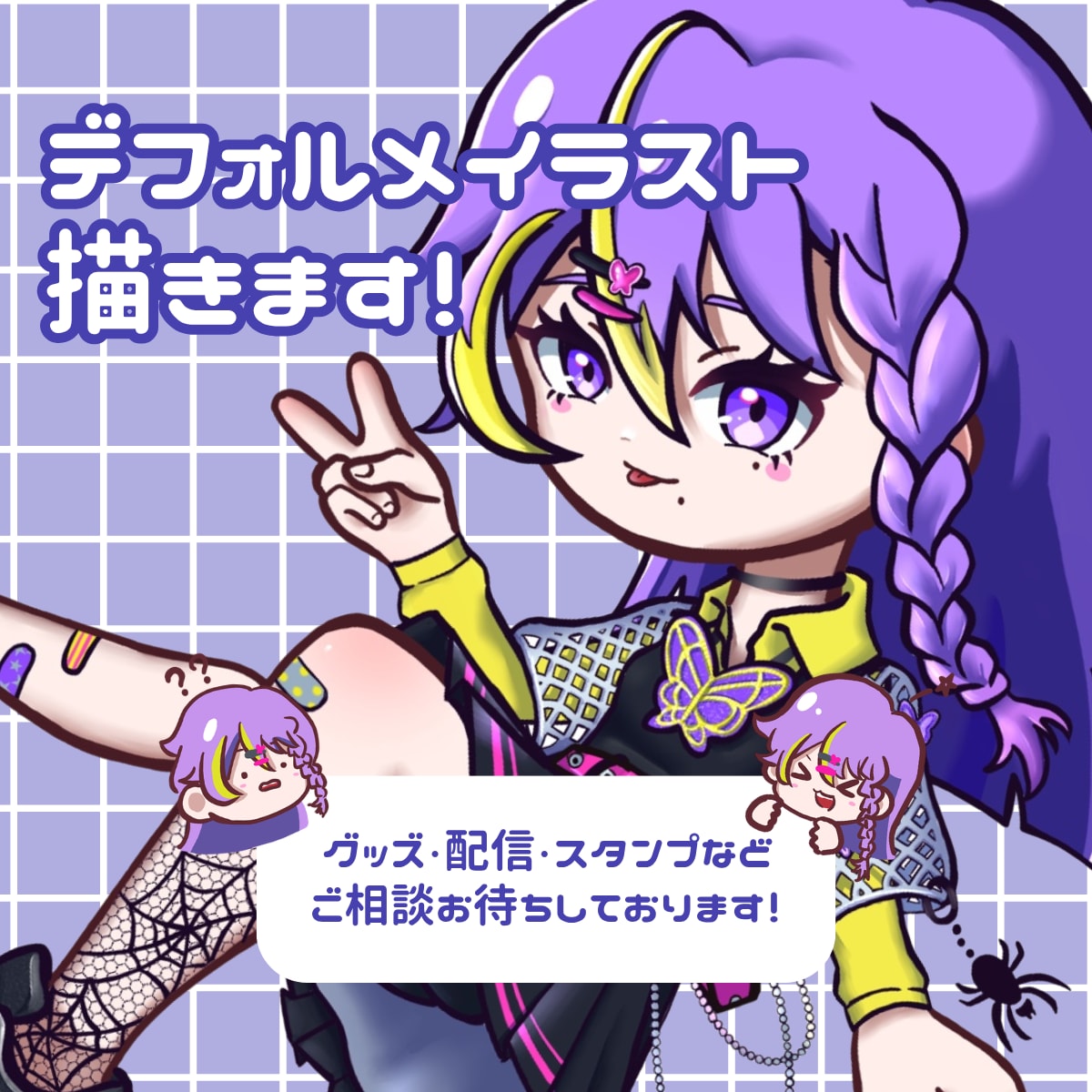 可愛い3頭身デフォルメイラスト描きます SNS・配信・動画・グッズなど幅広くご使用いただけます！ イメージ1