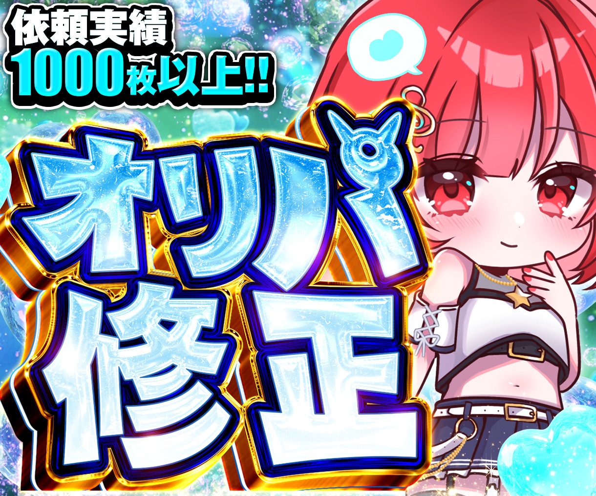 オリパ画像の修正承ります 違和感のないように修正します! イメージ1