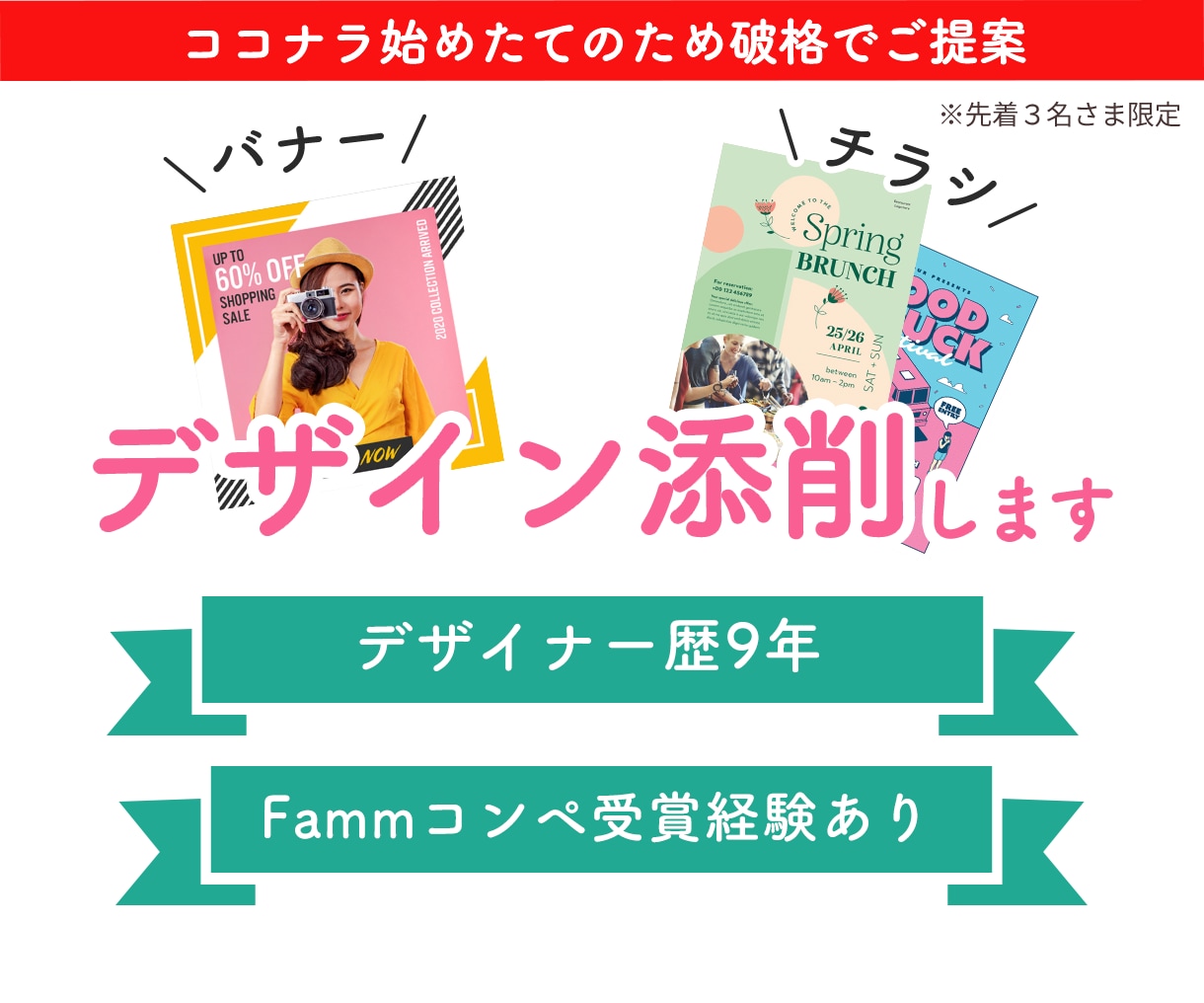 デザイナー歴9年！デザイン添削します 添削したデザインがFammコンペで入賞した実績があります！ イメージ1