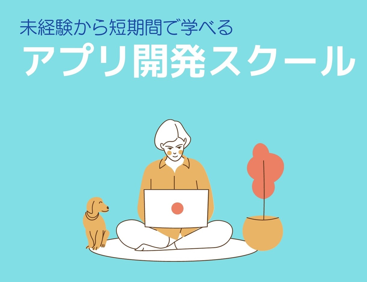 未経験者向けにスマホアプリ開発を教えます 『Adalo』でスマホアプリ開発をする方法を教えます イメージ1