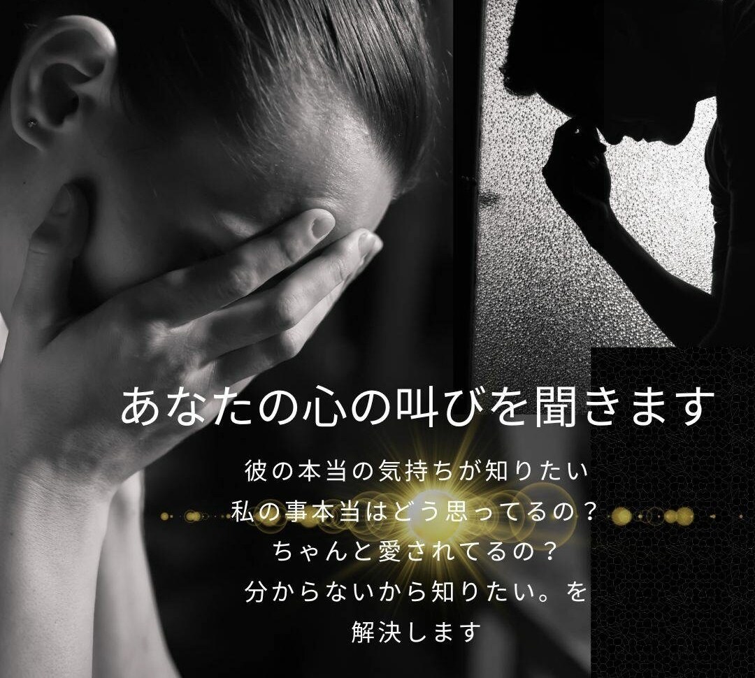 恋愛拗らせ中のあなたへ結婚への不安な想い聴きます ☆曖昧な態度や言動…お相手への募る想いを吐き出す場所☆ イメージ2