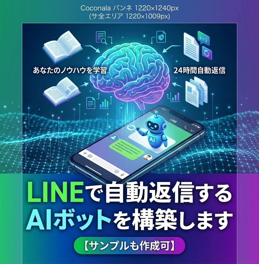 LINEで自動返信するAIボットを構築します お持ちのノウハウやデータを学習させたAI【サンプルも作成可】 イメージ2
