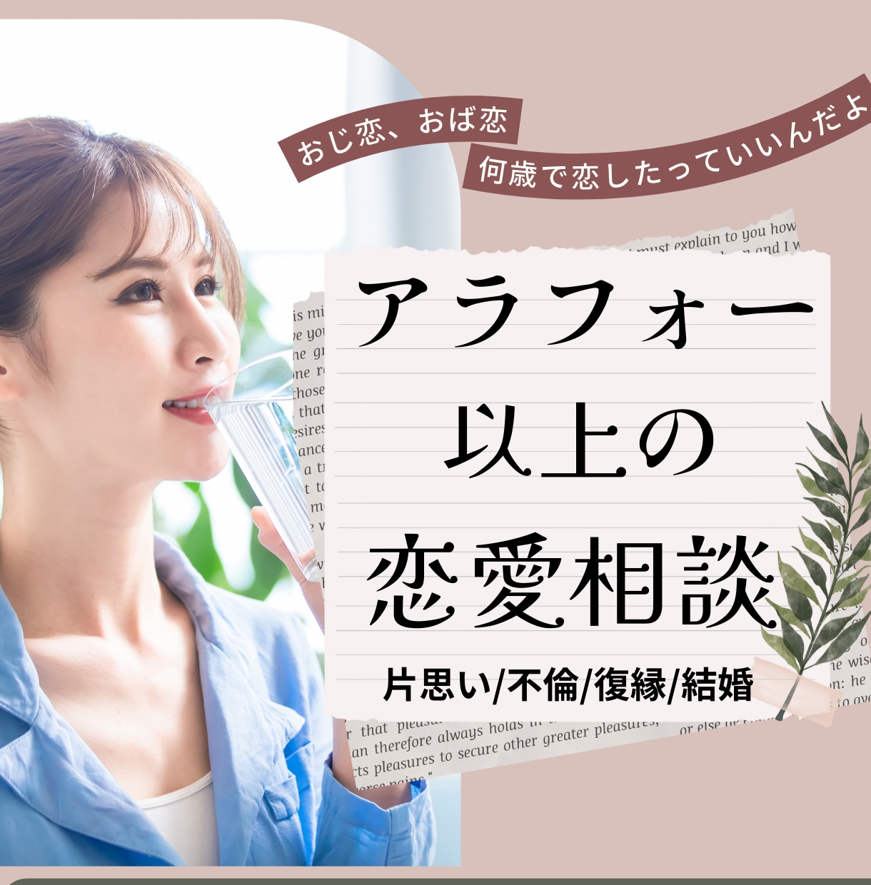 １分からお試しOKの恋愛話を何でもすぐに聞きます その恋は片思い、不倫、遠距離、どんな話でも今すぐ全部共感 イメージ7