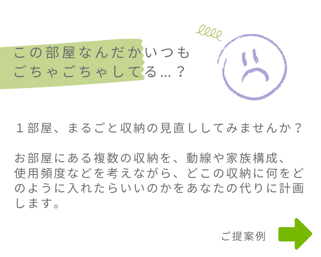 お部屋の片づけ方、ご提案します 家事代行経験を生かしてアドバイスします！ イメージ2