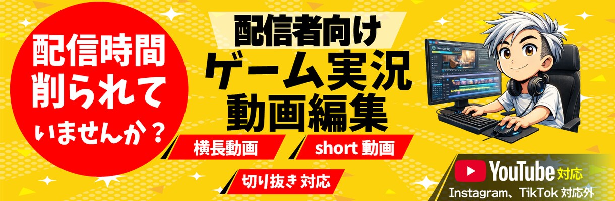 テンポ重視で見やすいゲーム実況動画を編集します 配信者目線で丁寧に編集対応｜初めての方も安心です イメージ2